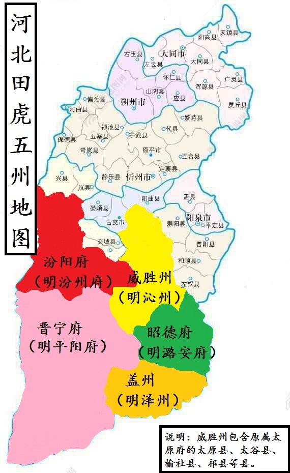 河北田虎五州地圖