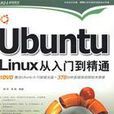 UbuntuLinux從入門到精通