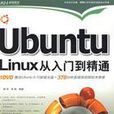 UbuntuLinux從入門到精通 UbuntuLinux從入門到精通
