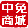 中免商城 中免商城