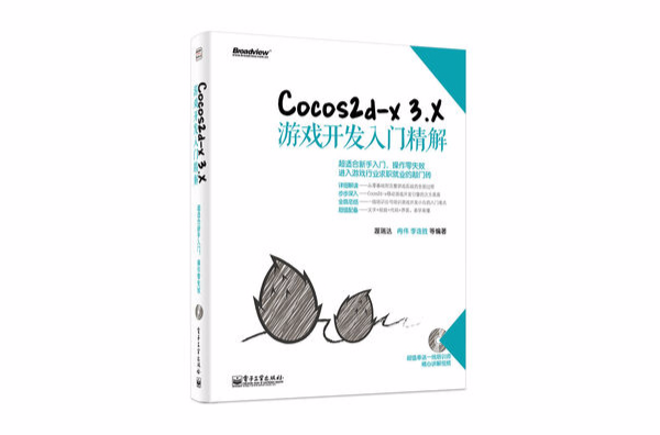 Cocos2d-x 3.X遊戲開發入門精解
