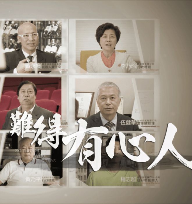 難得有心人 難得有心人