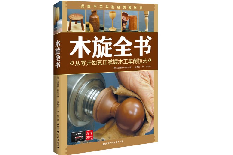 木旋全書(2016年北京科學技術出版社出版的圖書) 木旋全書(2016年北京科學技術出版社出版的圖書)