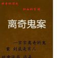 鬼案 鬼案