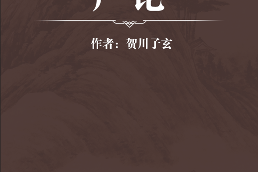 產論 產論
