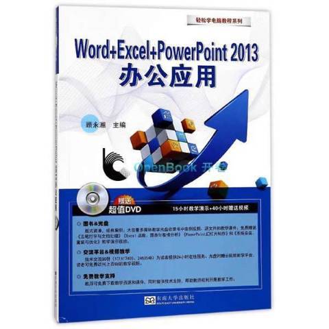 Word+Excel+PowerPoint 2013辦公套用 Word+Excel+PowerPoint 2013辦公套用