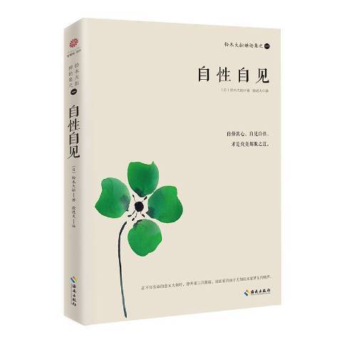 自性自見 自性自見