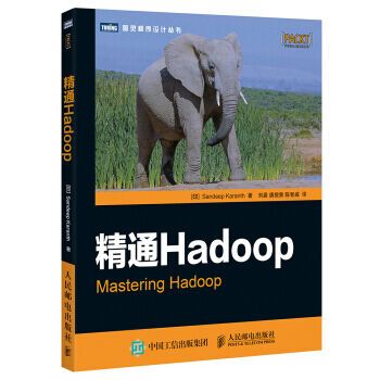 精通Hadoop 精通Hadoop