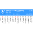 金華公交37路 金華公交37路