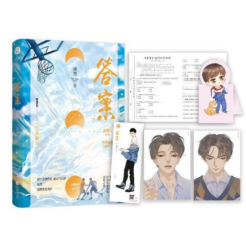 答案(2020年江蘇鳳凰文藝出版社出版的圖書) 答案(2020年江蘇鳳凰文藝出版社出版的圖書)