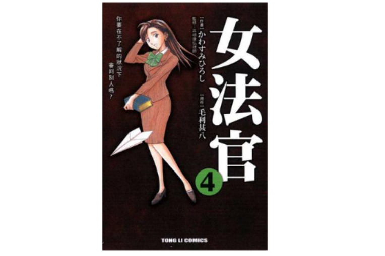 女法官 04 女法官 04