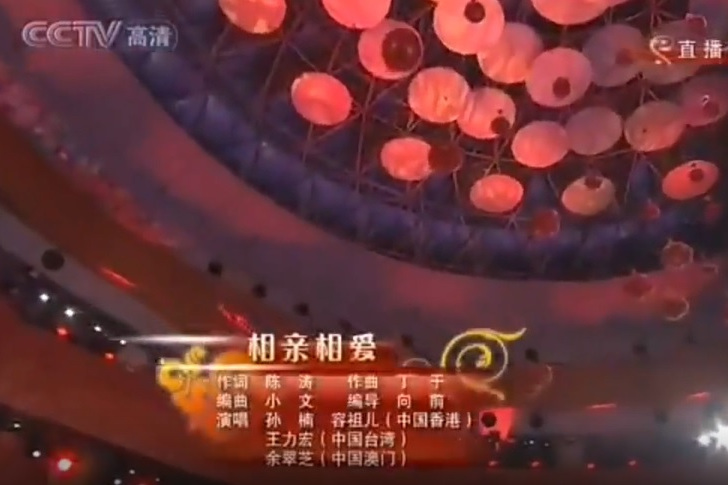 相親相愛(2010年中央電視台春節聯歡晚會歌曲,由孫楠、王力宏、容祖兒、余翠芝演唱) 相親相愛(2010年中央電視台春節聯歡晚會歌曲,由孫楠、王力宏、容祖兒、余翠芝演唱)