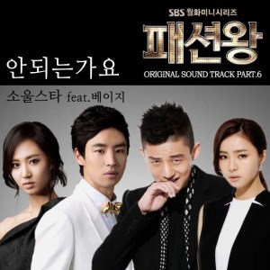 時尚王(2012年韓國SBS台月火劇)