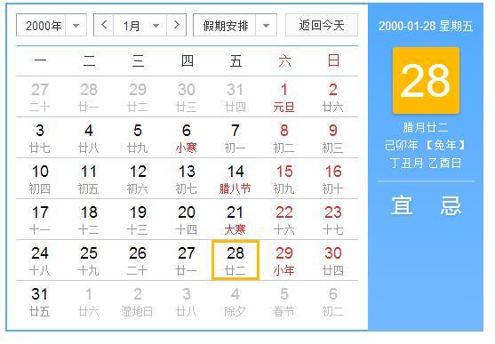 2000年1月28日 2000年1月28日