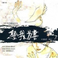 娶我為妻 娶我為妻