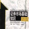 證券市場概論 證券市場概論