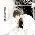 親親我吧 親親我吧