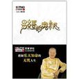 易經的奧秘(曾仕強著圖書)