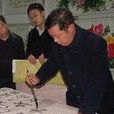彭國安(湖南省洪江市書法家協會理事) 彭國安(湖南省洪江市書法家協會理事)