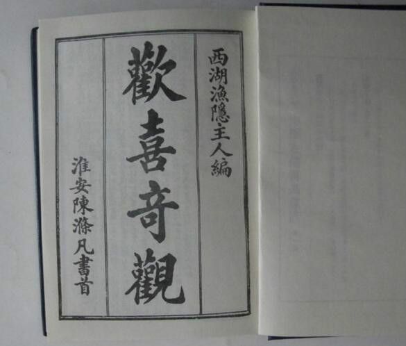 歡喜奇觀 歡喜奇觀