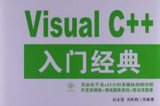 Visual C++入門經典