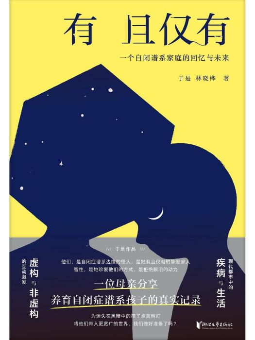 有且僅有(2022年浙江文藝出版社出版的圖書) 有且僅有(2022年浙江文藝出版社出版的圖書)