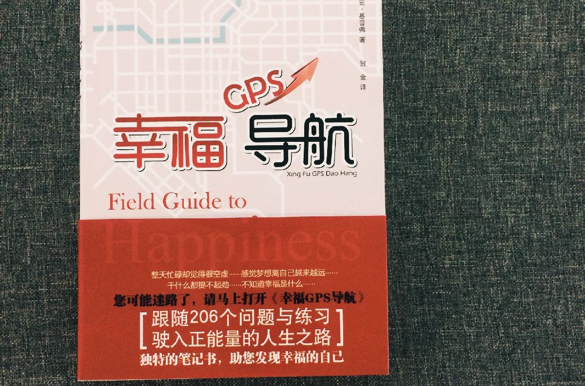幸福GPS導航