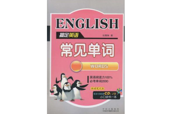 常見單詞