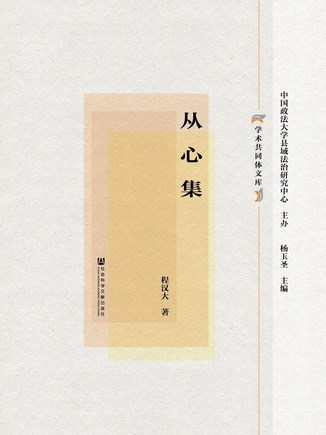 從心集 從心集