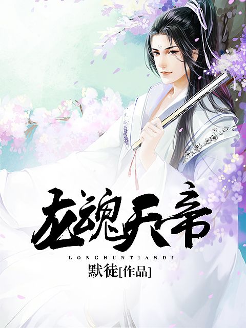 龍魂天帝 龍魂天帝