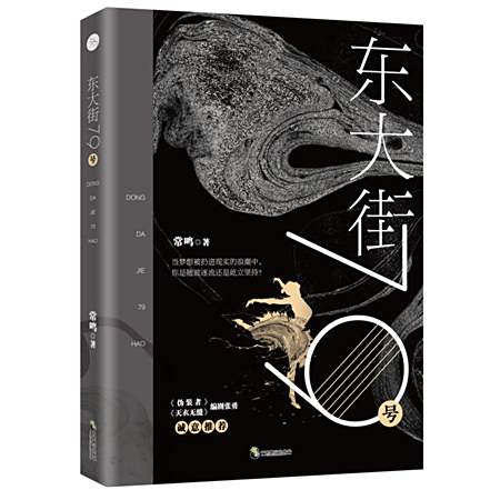 東大街79號 東大街79號