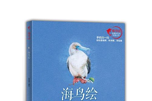 海鳥繪 海鳥繪