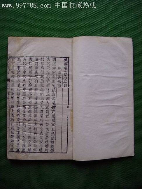 救偏瑣言 救偏瑣言