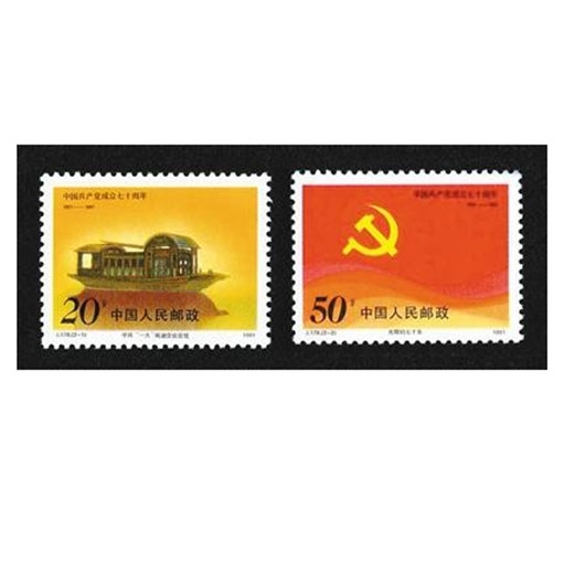 中國共產黨成立七十周年