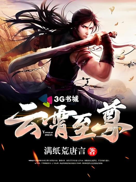 雲霄至尊