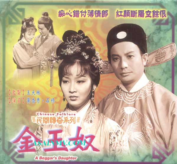 金玉奴(1977年香港電視劇)