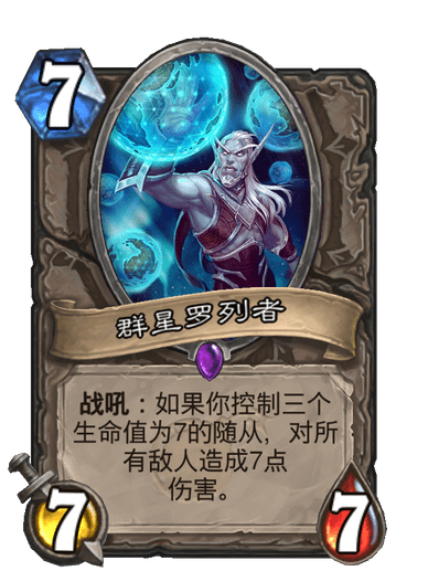 群星羅列者 群星羅列者