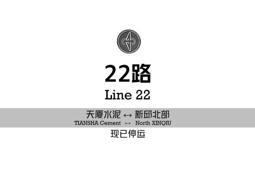 阜新公交22路 阜新公交22路