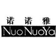 諾諾雅 諾諾雅