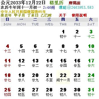 閏十一月(閏11月) 閏十一月(閏11月)