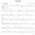 空山鳥語(劉天華二胡曲) 空山鳥語(劉天華二胡曲)