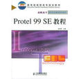 protel 99 se教程 protel 99 se教程