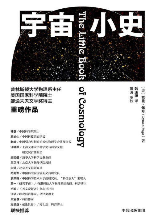 宇宙小史 宇宙小史