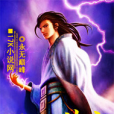 雷弒蒼穹 雷弒蒼穹
