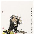 侯健(通臂猿(《水滸傳》中的人物)) 侯健(通臂猿(《水滸傳》中的人物))