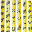 六國古文 六國古文