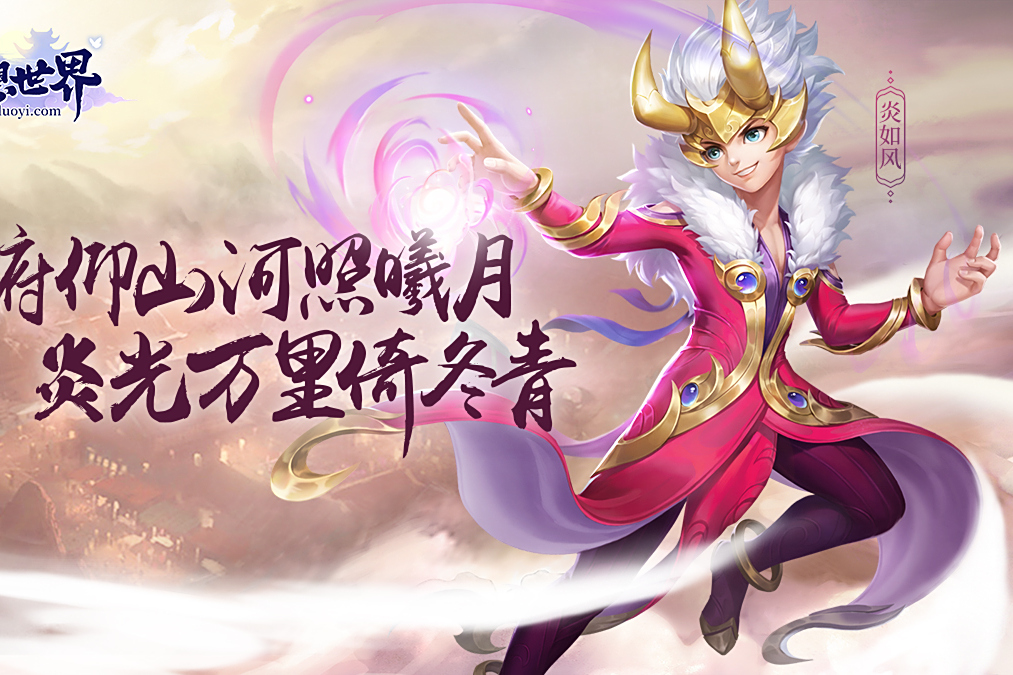 炎如風 炎如風