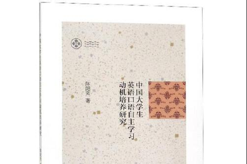 自主學習(2019年7月上海交通大學出版社出版的圖書) 自主學習(2019年7月上海交通大學出版社出版的圖書)