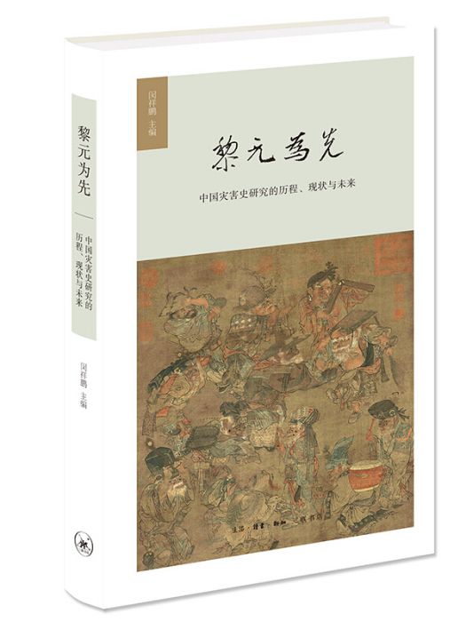 黎元為先 黎元為先