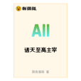 諸天至高主宰 諸天至高主宰
